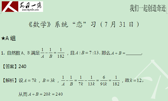 太奇 每日一練 數學 解析