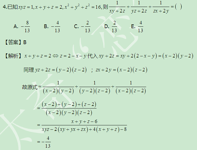 太奇 每日一練 數學 解析