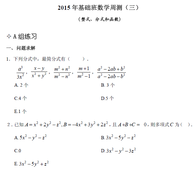 太奇 管理類聯(lián)考 數(shù)學 整式 分式 函數(shù)