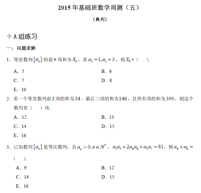 【數(shù)學(xué)】基礎(chǔ)第五章 數(shù)列（含解析）