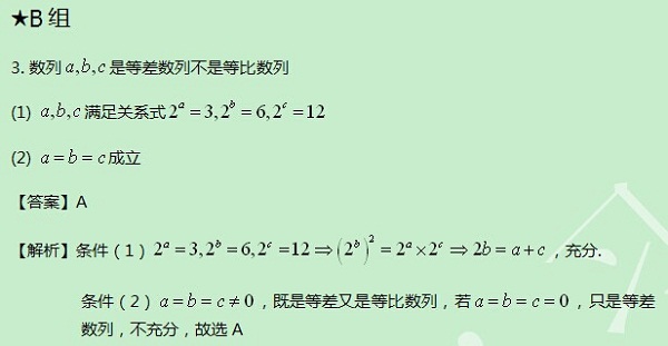 【太奇MBA 2014年8月27日】MBA數(shù)學(xué)每日一練 解析