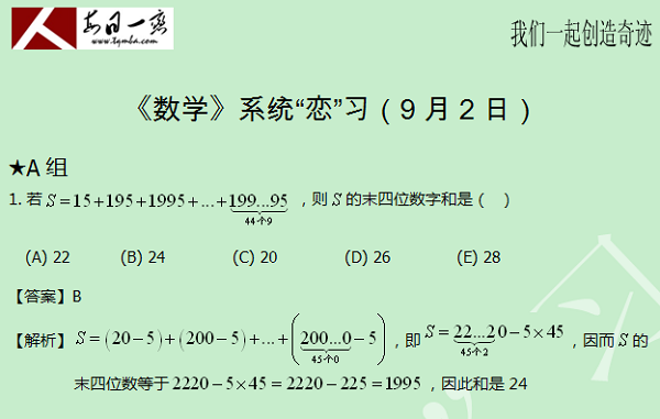 【太奇MBA 2014年9月2日】MBA數(shù)學每日一練 解析