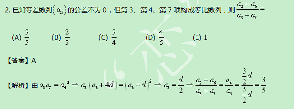 【太奇MBA 2014年9月2日】MBA數(shù)學每日一練 解析