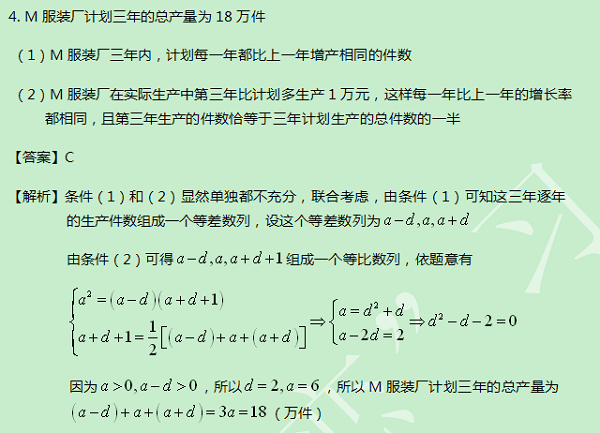 【太奇MBA 2014年9月3日】MBA數學每日一練 解析