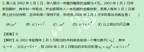 【太奇MBA 2014年9月3日】MBA數學每日一練 解析