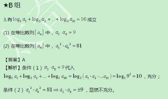 【太奇MBA 2014年9月3日】MBA數學每日一練 解析