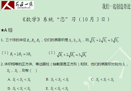 【太奇MBA 2014年10月3日】MBA數(shù)學每日一練 