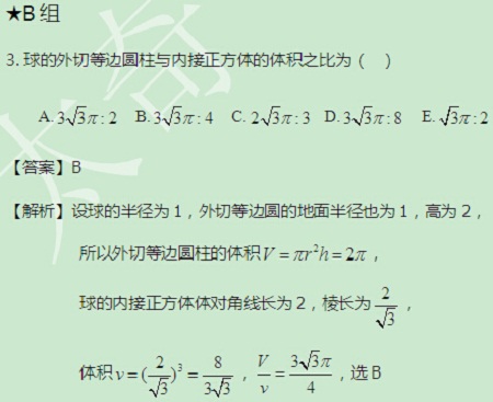 【太奇MBA 2014年10月2日】MBA數(shù)學每日一練  解析