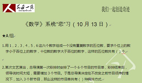 【太奇MBA 2014年10月13日】MBA數(shù)學(xué)每日一練