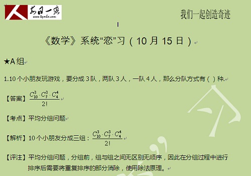 【太奇MBA 2014年10月15日】MBA數學每日一練 解析