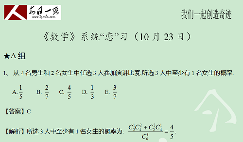 【太奇MBA 2014年10月23日】MBA數(shù)學每日一練 解析