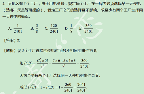 【太奇MBA 2014年10月23日】MBA數(shù)學每日一練 解析