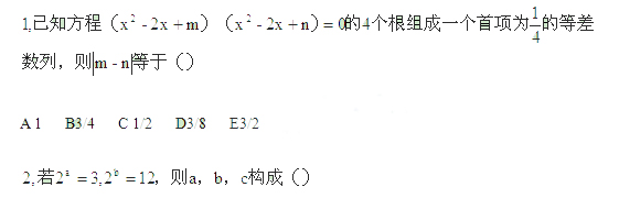 2016年管理類(lèi)聯(lián)考：MBA數(shù)學(xué)經(jīng)典例題及答案(22)